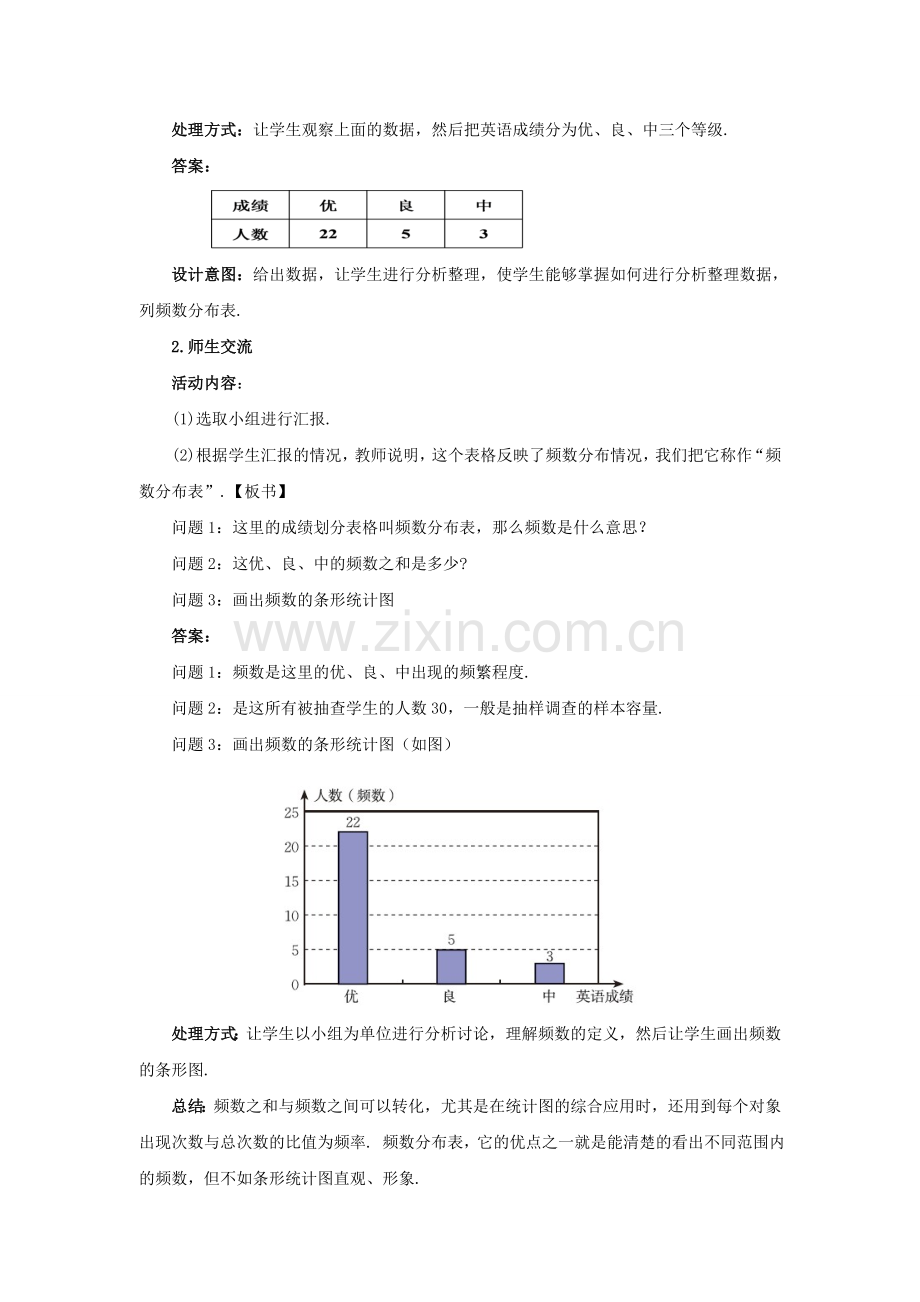 七年级数学上册 6.3.2 数据的表示教案 （新版）北师大版-（新版）北师大版初中七年级上册数学教案.doc_第2页