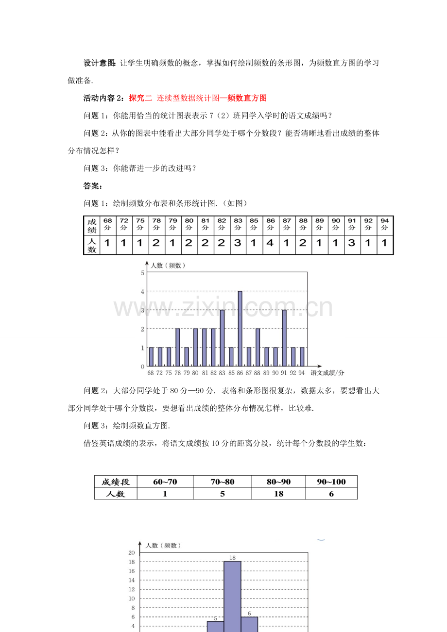 七年级数学上册 6.3.2 数据的表示教案 （新版）北师大版-（新版）北师大版初中七年级上册数学教案.doc_第3页