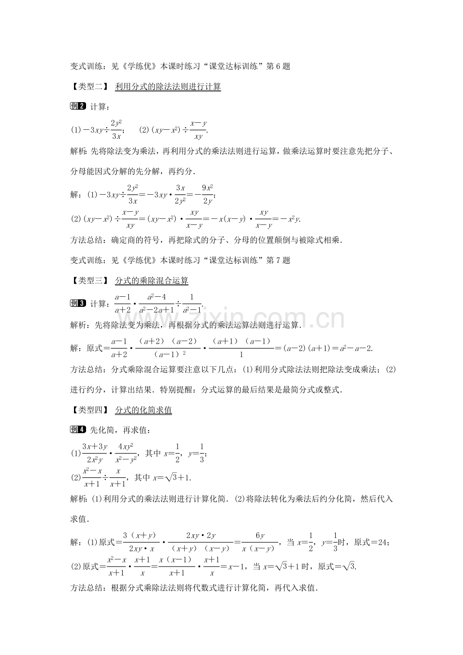 七年级数学下册 第9章 9.2 分式的乘除教学设计 （新版）沪科版-（新版）沪科版初中七年级下册数学教案.doc_第2页