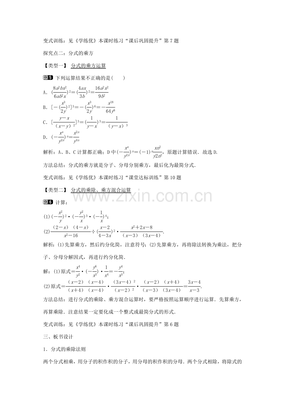 七年级数学下册 第9章 9.2 分式的乘除教学设计 （新版）沪科版-（新版）沪科版初中七年级下册数学教案.doc_第3页