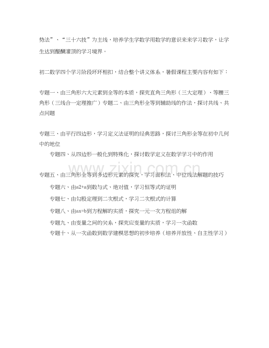 暑假学习计划范文2.docx_第3页