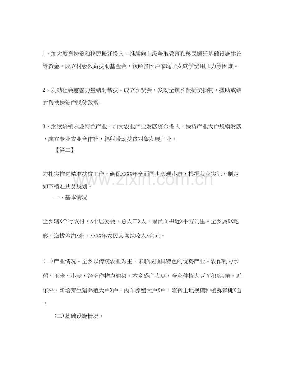 乡镇精准扶贫年度计划六篇.docx_第2页