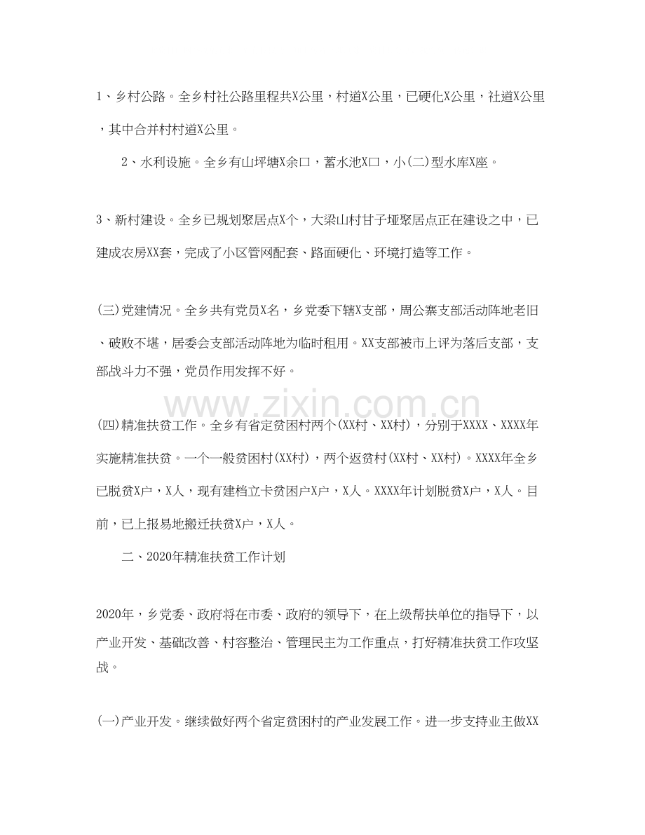 乡镇精准扶贫年度计划六篇.docx_第3页