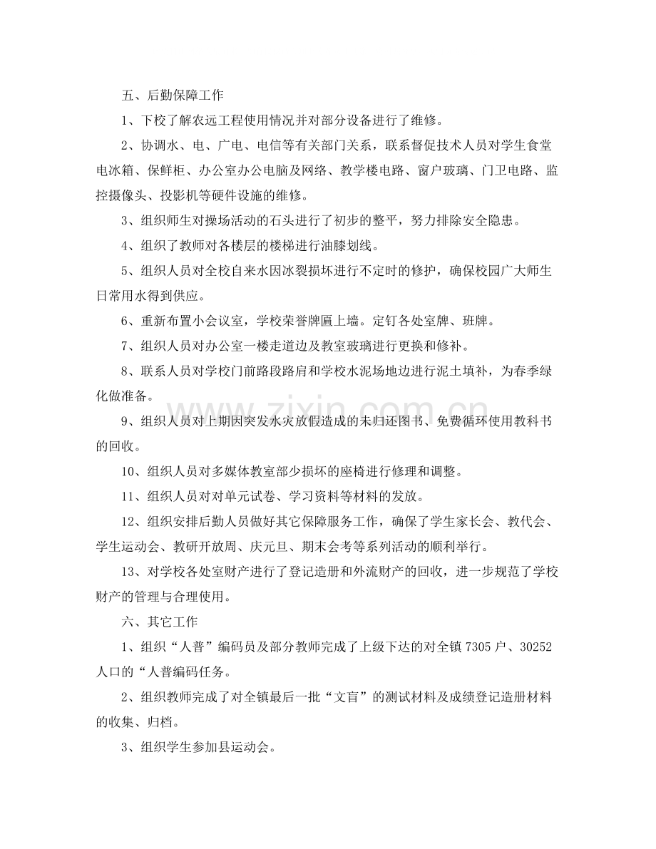 后勤副校长年度总结.docx_第2页