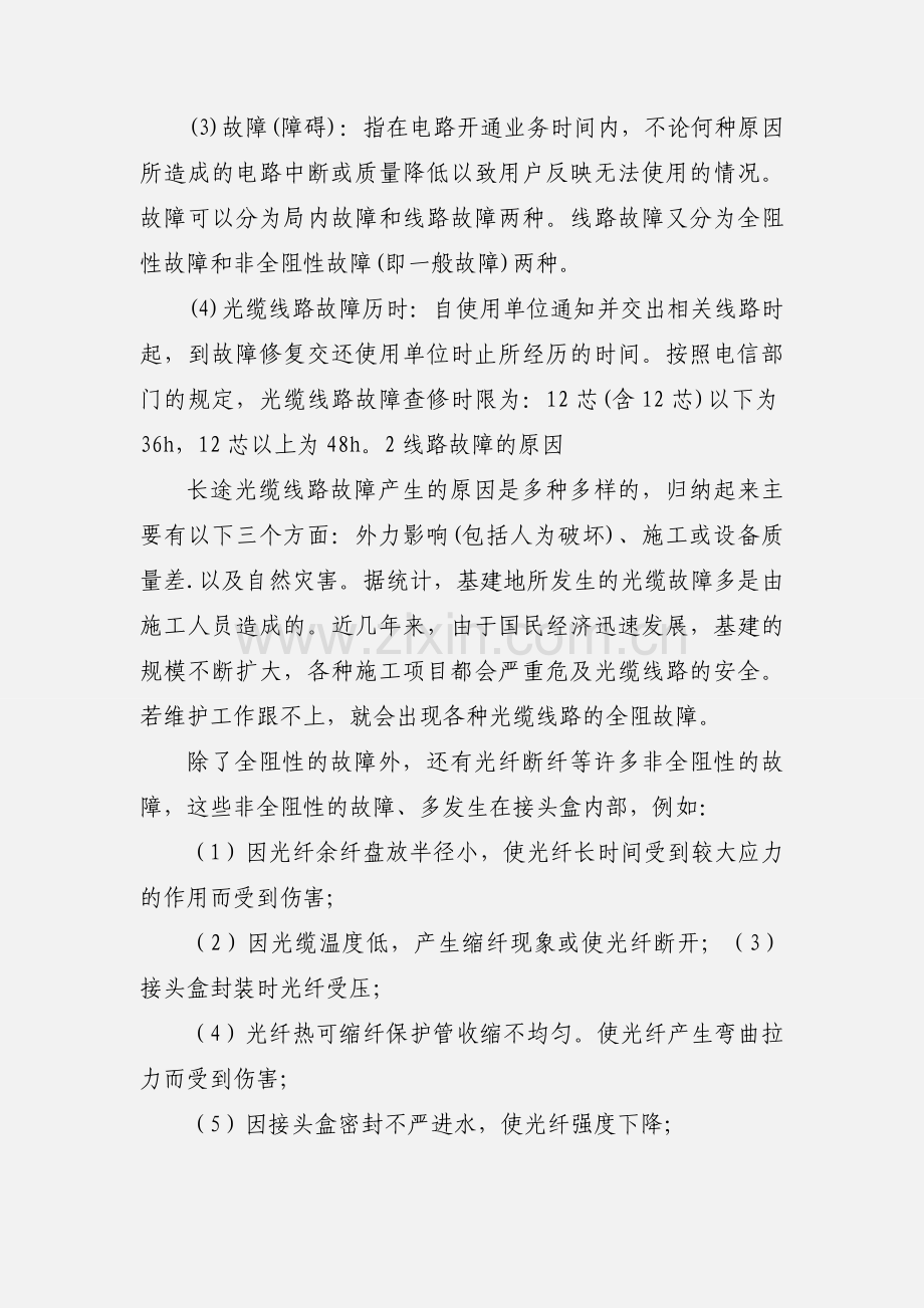 关于光缆线路维护工作的探讨.docx_第3页