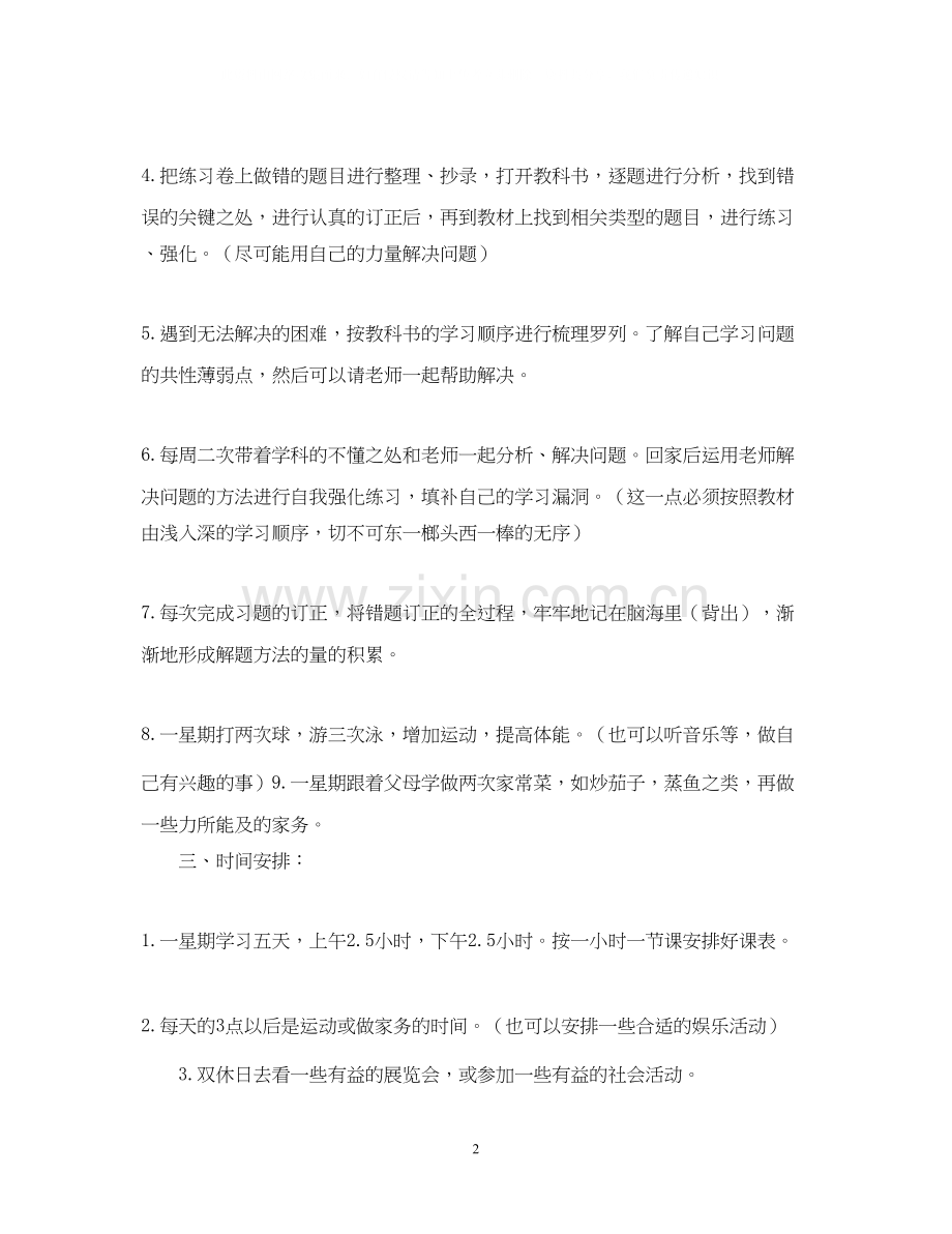 如何制定初中生暑假学习计划.docx_第2页