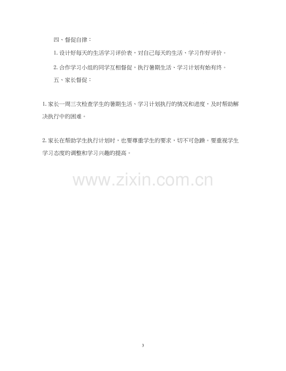 如何制定初中生暑假学习计划.docx_第3页