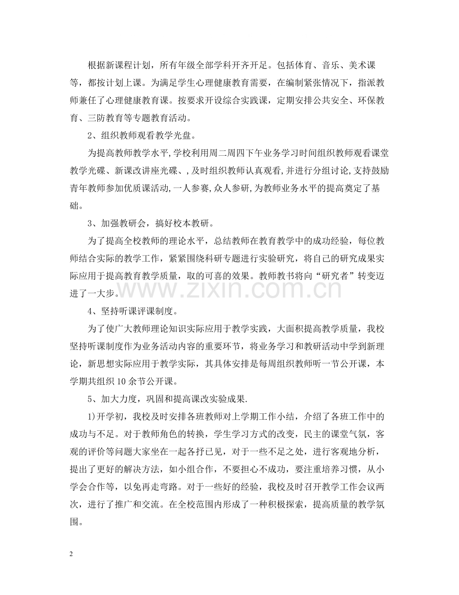 教学年度个人工作总结.docx_第2页