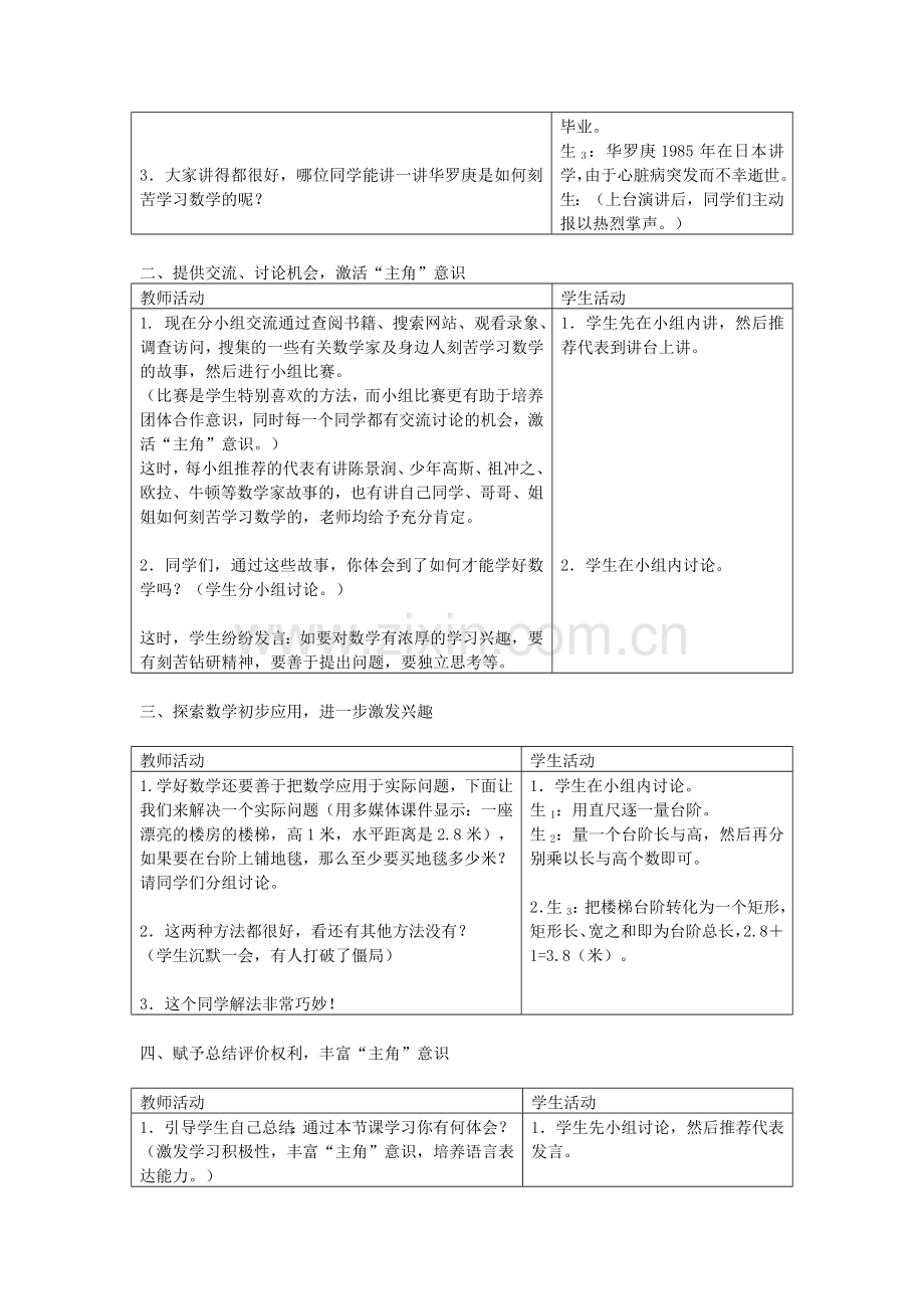 七年级数学上册 1.3 人人都能学会数学教案3 （新版）华东师大版-（新版）华东师大版初中七年级上册数学教案.doc_第2页