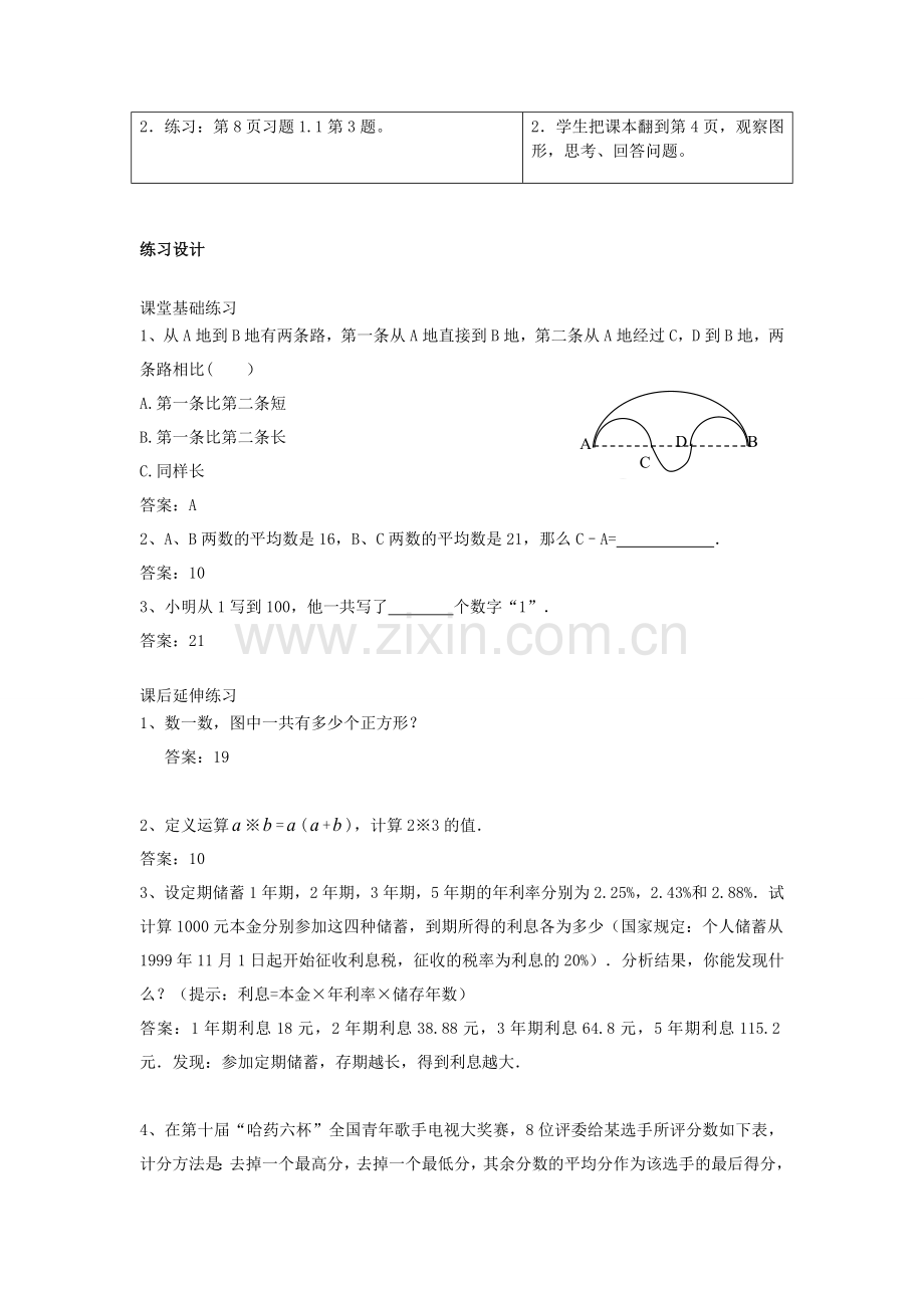 七年级数学上册 1.3 人人都能学会数学教案3 （新版）华东师大版-（新版）华东师大版初中七年级上册数学教案.doc_第3页