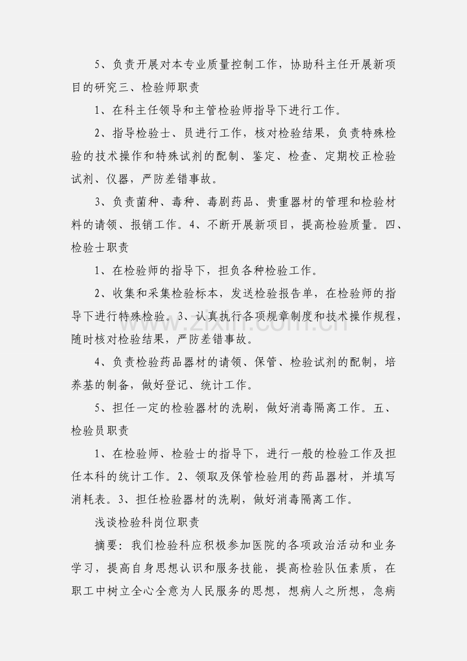 检验科主任职责 (1).docx_第2页