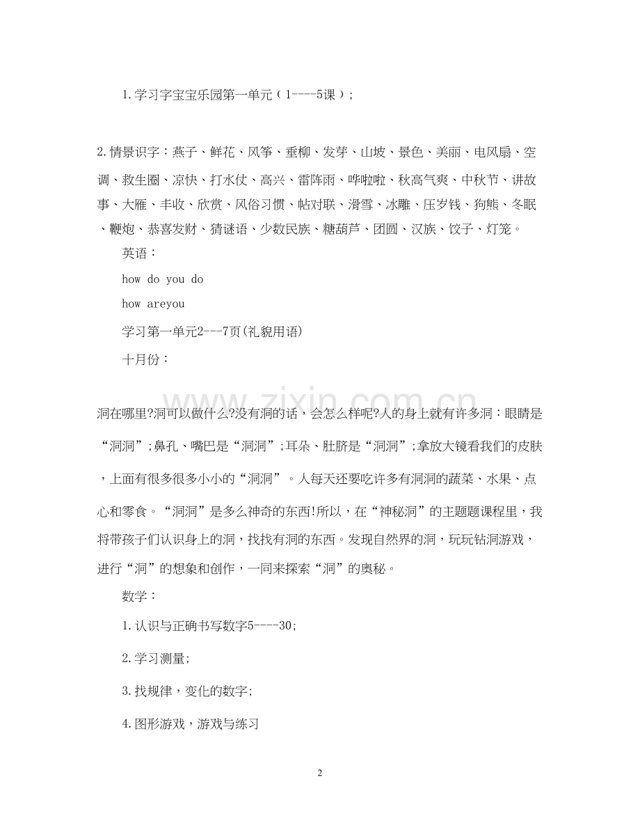 幼儿园教师教学工作计划表.docx_第2页