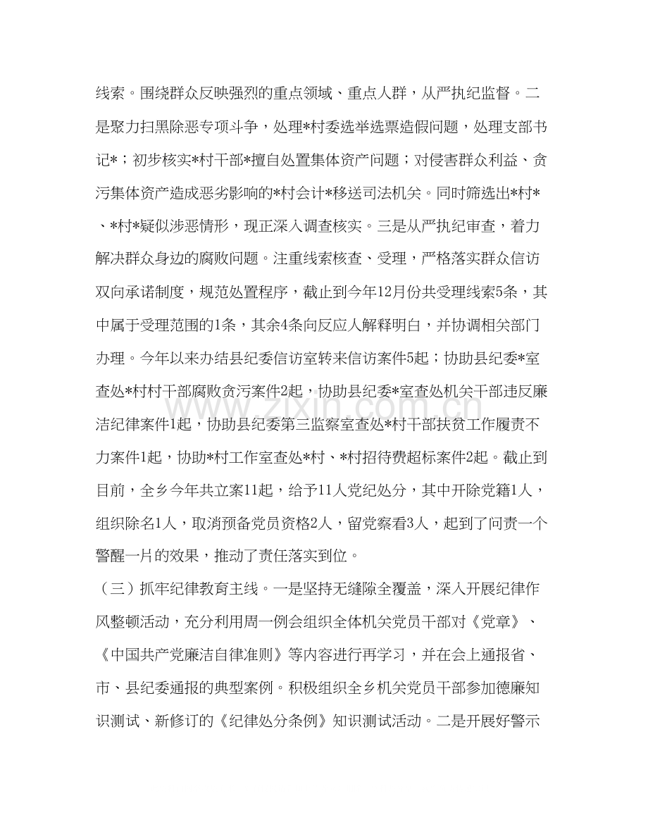 乡镇纪委年工作总结及明年工作计划.docx_第2页