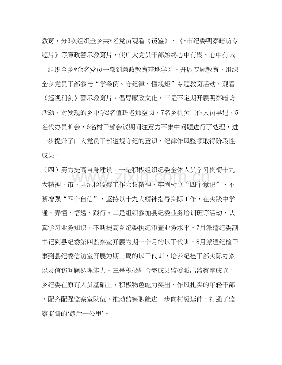 乡镇纪委年工作总结及明年工作计划.docx_第3页