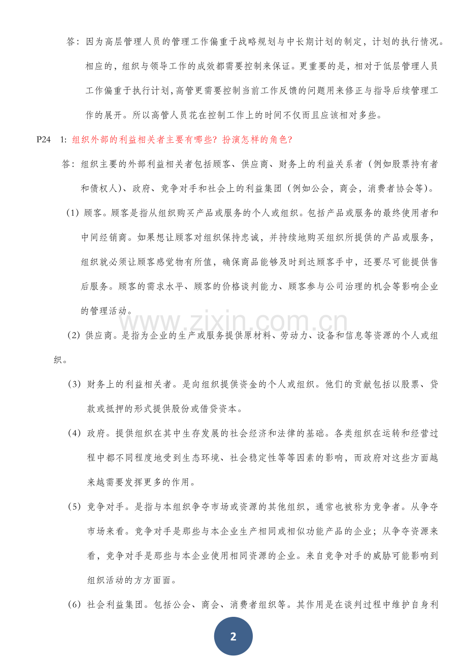 管理学 简答题.docx_第2页