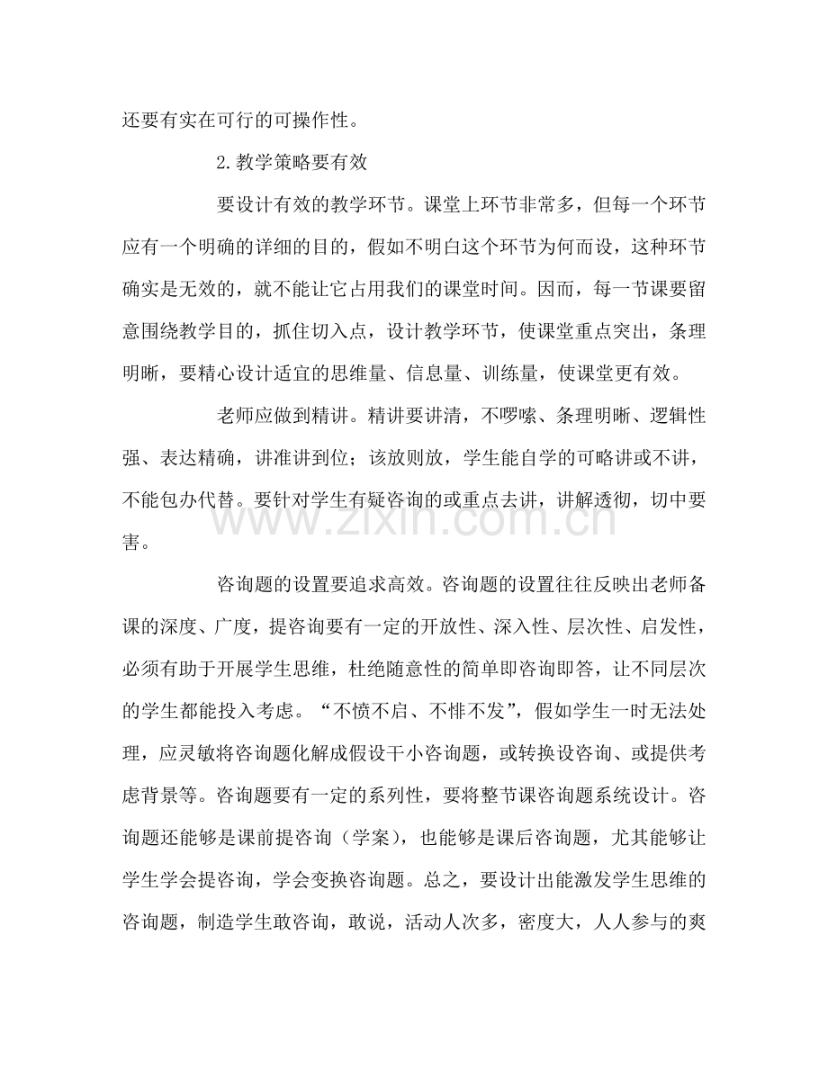 教师个人参考计划总结课堂有效性反思.doc_第2页