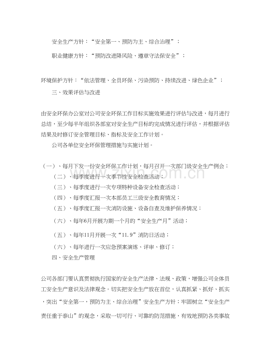 安全环保工作计划3.docx_第2页