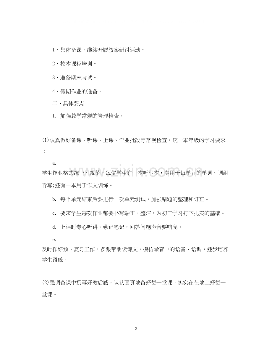 八年级英语教研组工作计划.docx_第2页