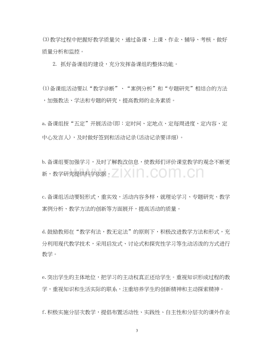 八年级英语教研组工作计划.docx_第3页