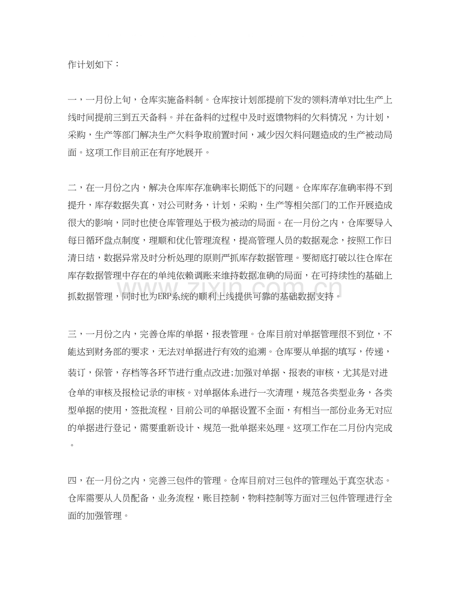 仓库部门工作计划书.docx_第2页