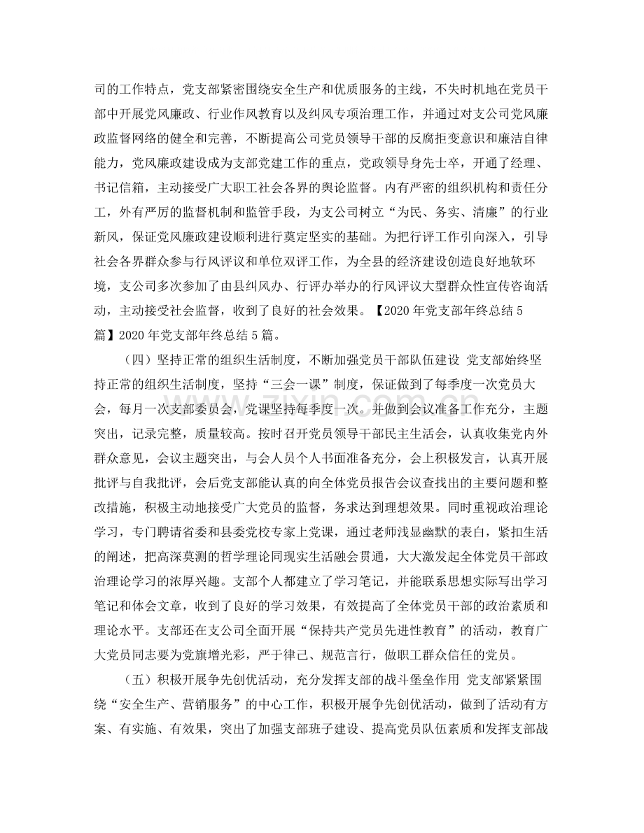 党支部年终总结.docx_第2页