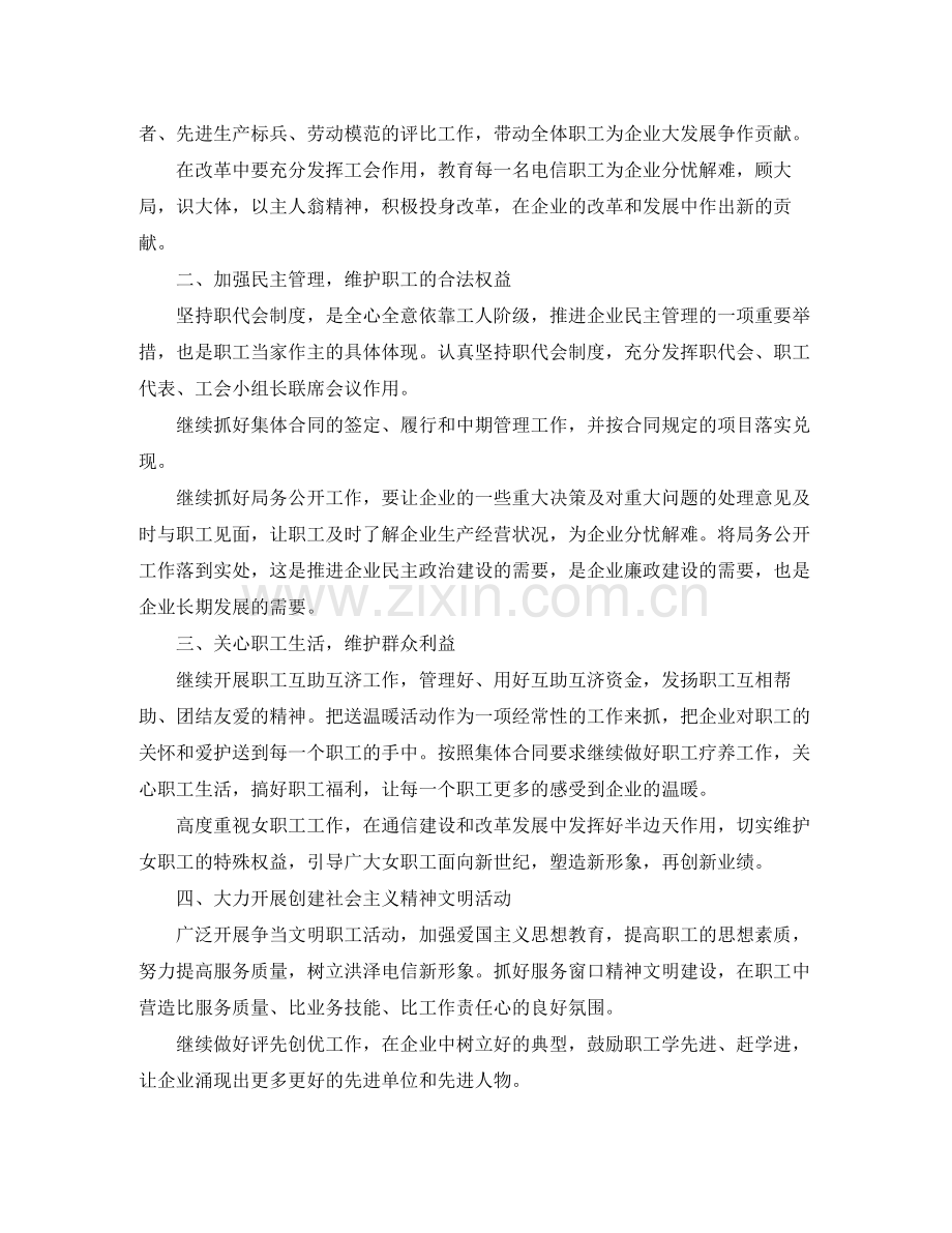 2020年企业工会工作计划.docx_第3页