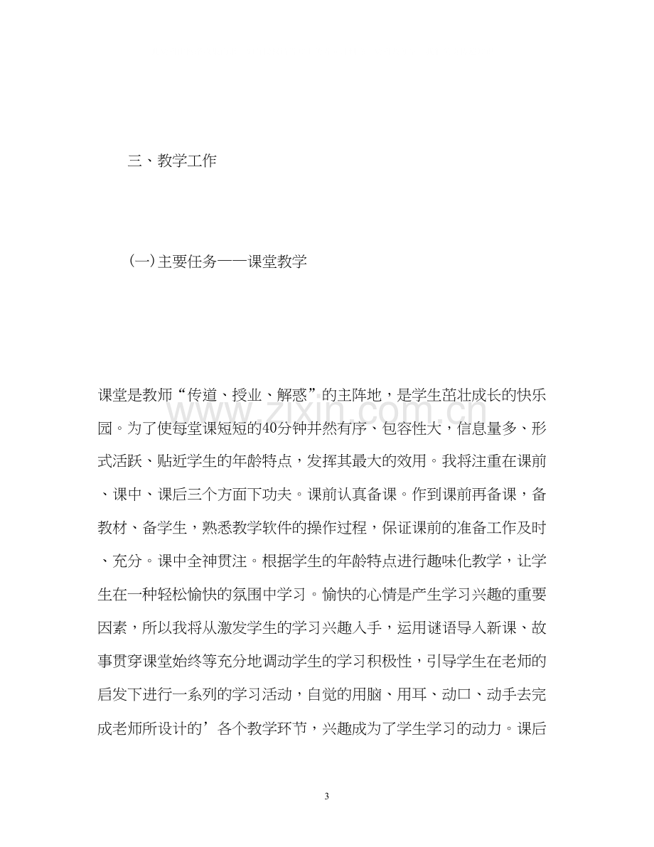 英语教学工作计划2).docx_第3页