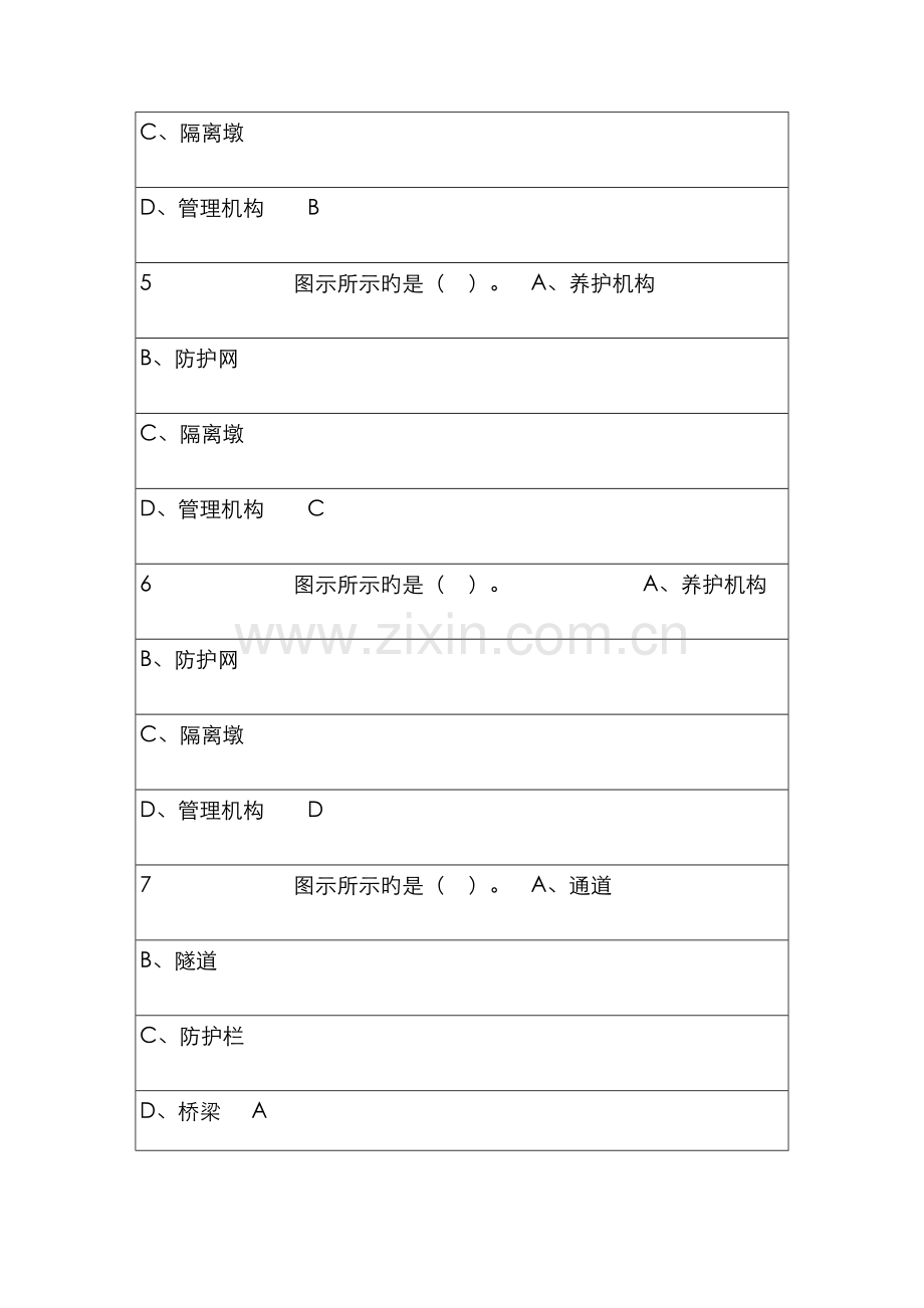 2022年施工员市政资料.docx_第2页