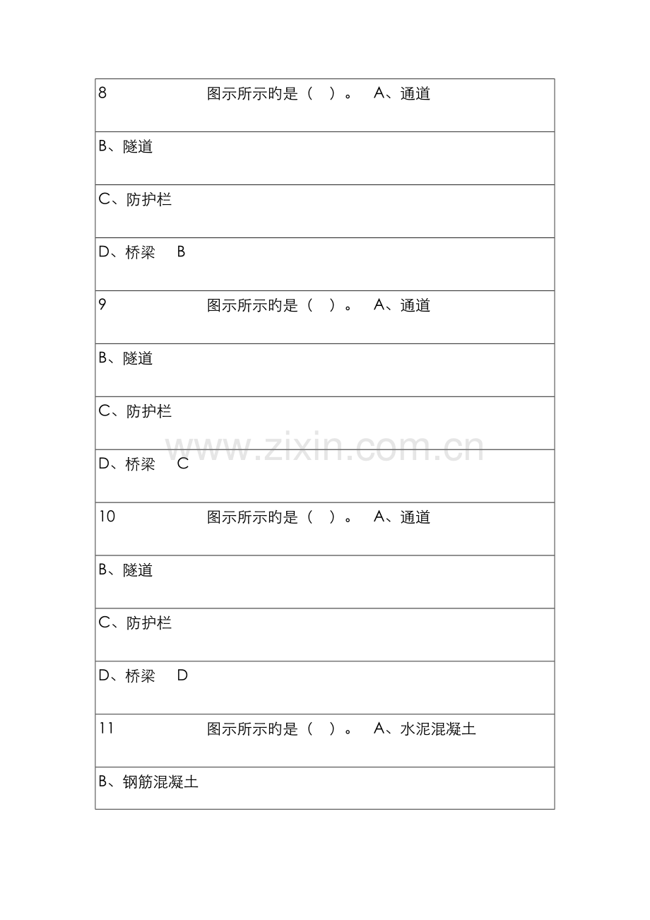 2022年施工员市政资料.docx_第3页