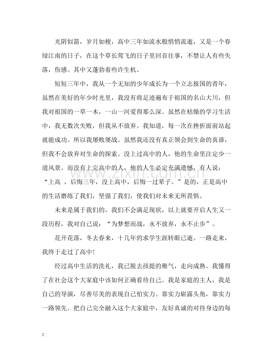 高中三年自我评价2.docx_第2页