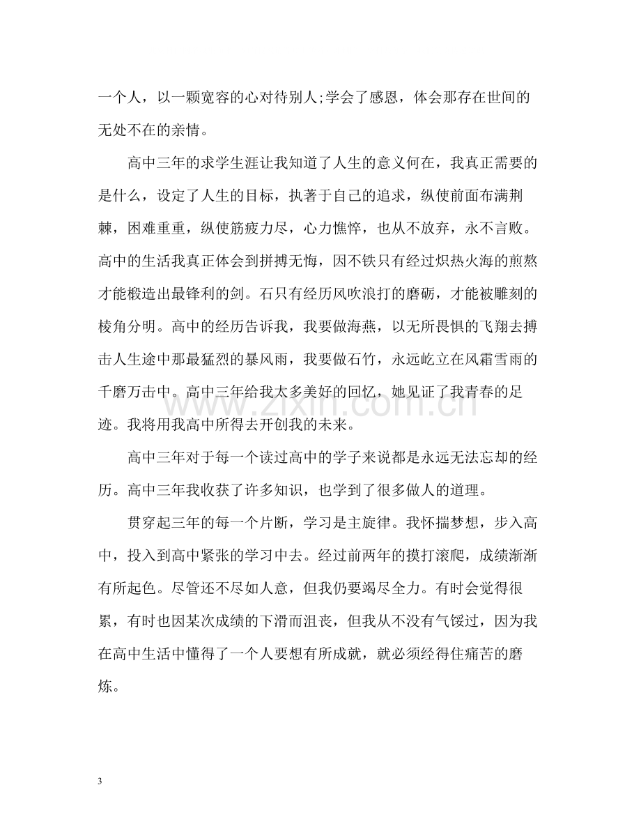 高中三年自我评价2.docx_第3页