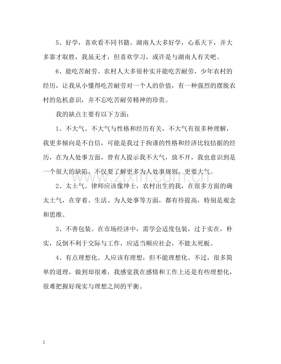 个人优缺点自我评价「荐读」.docx_第2页