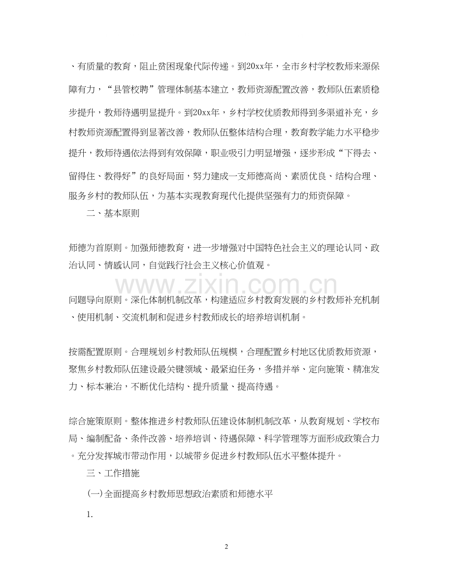 浏阳乡村教师支持计划—年实施细则.docx_第2页