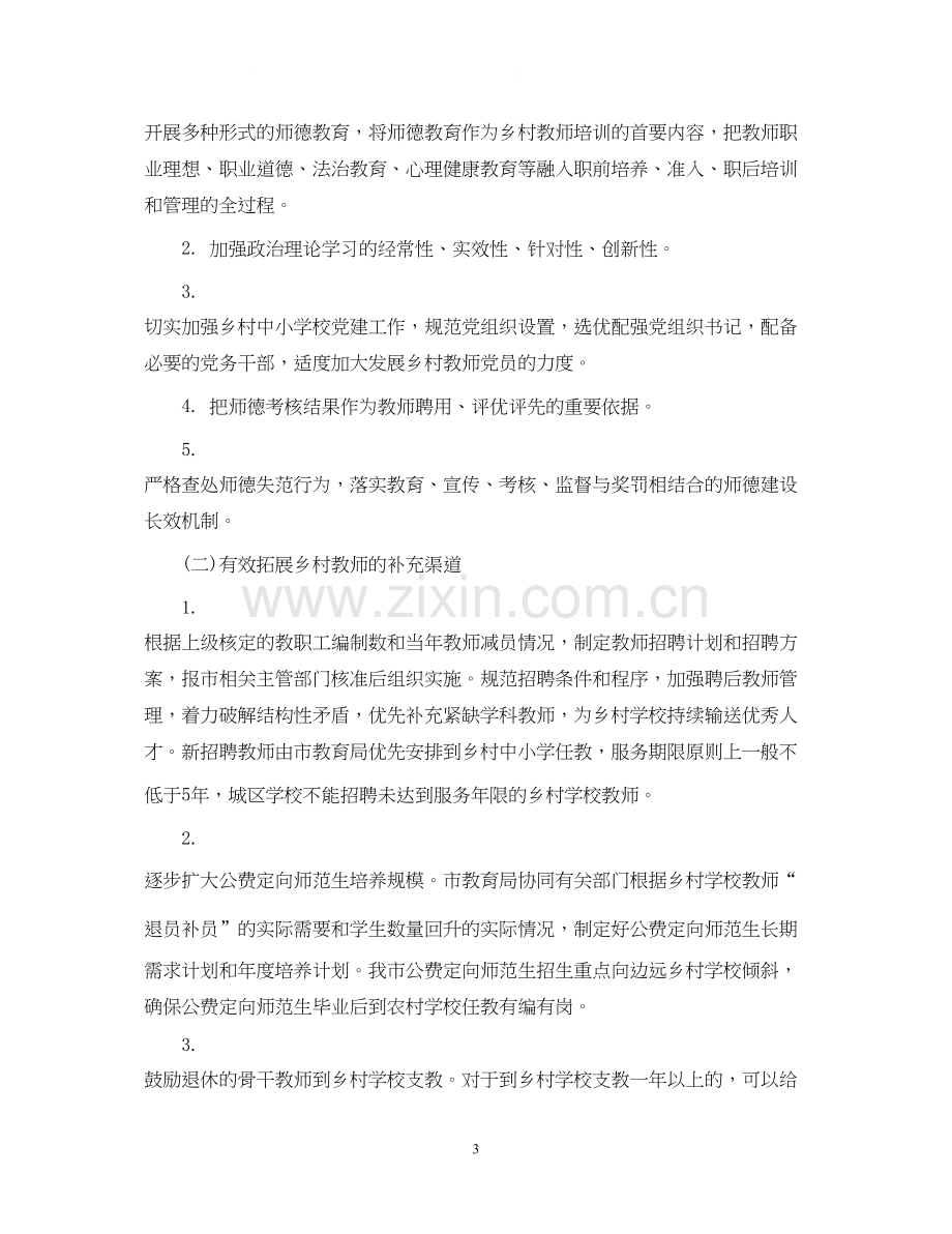 浏阳乡村教师支持计划—年实施细则.docx_第3页