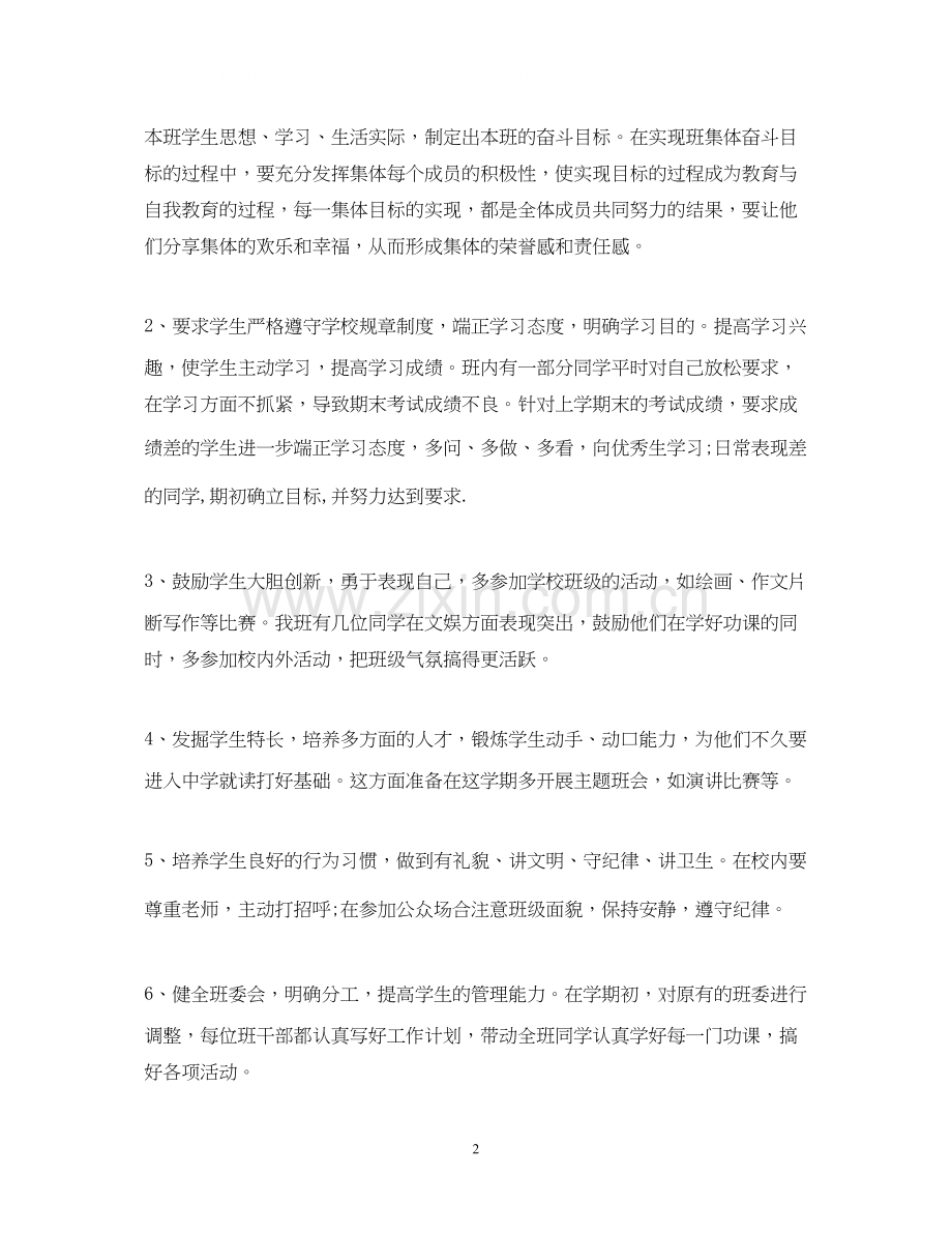 七年级班主任工作计划范文.docx_第2页