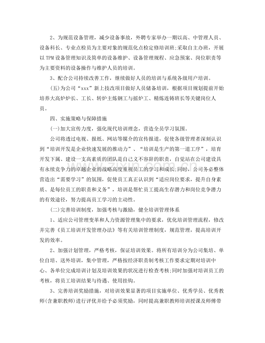 2020年度人力资源经理工作计划.docx_第3页