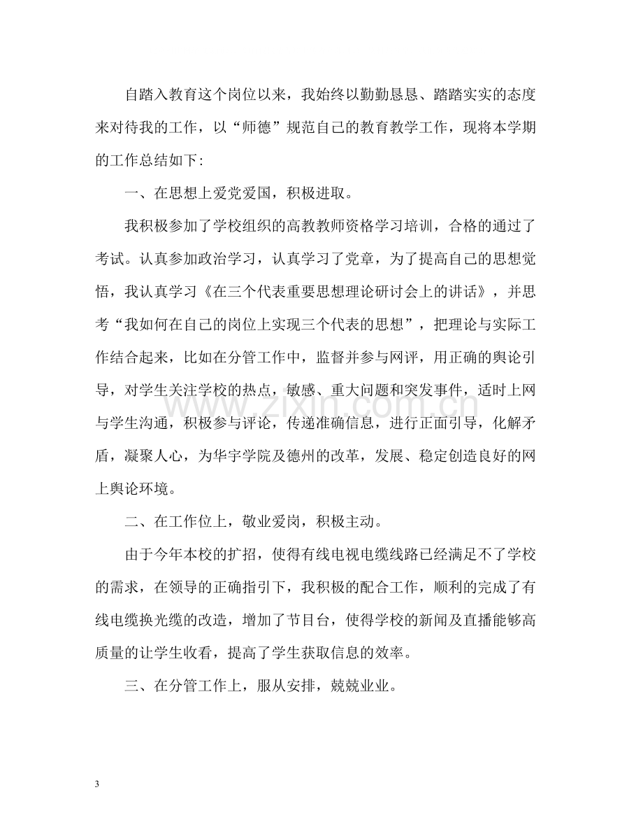 高中教师教学工作总结个人).docx_第3页