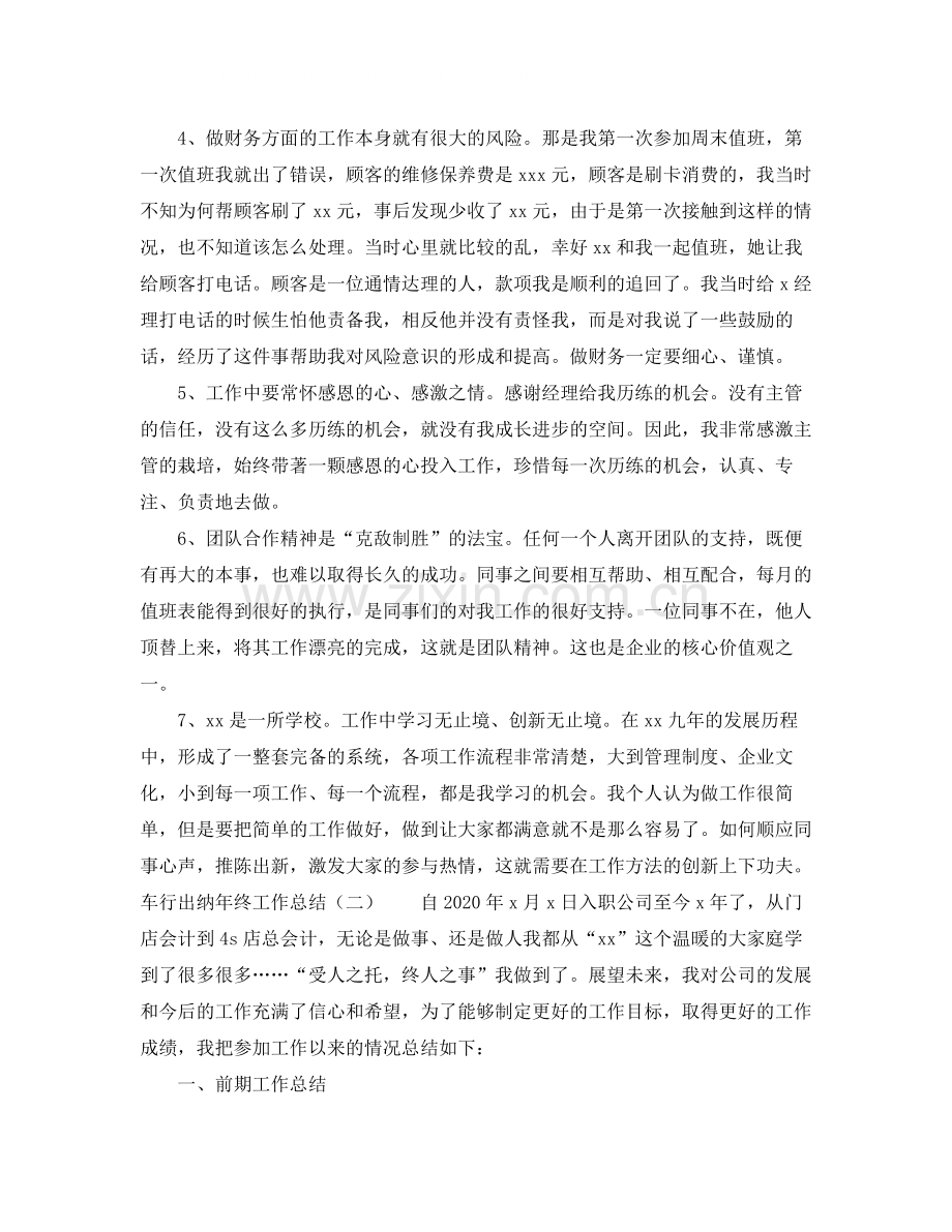 车行出纳年终工作总结.docx_第2页