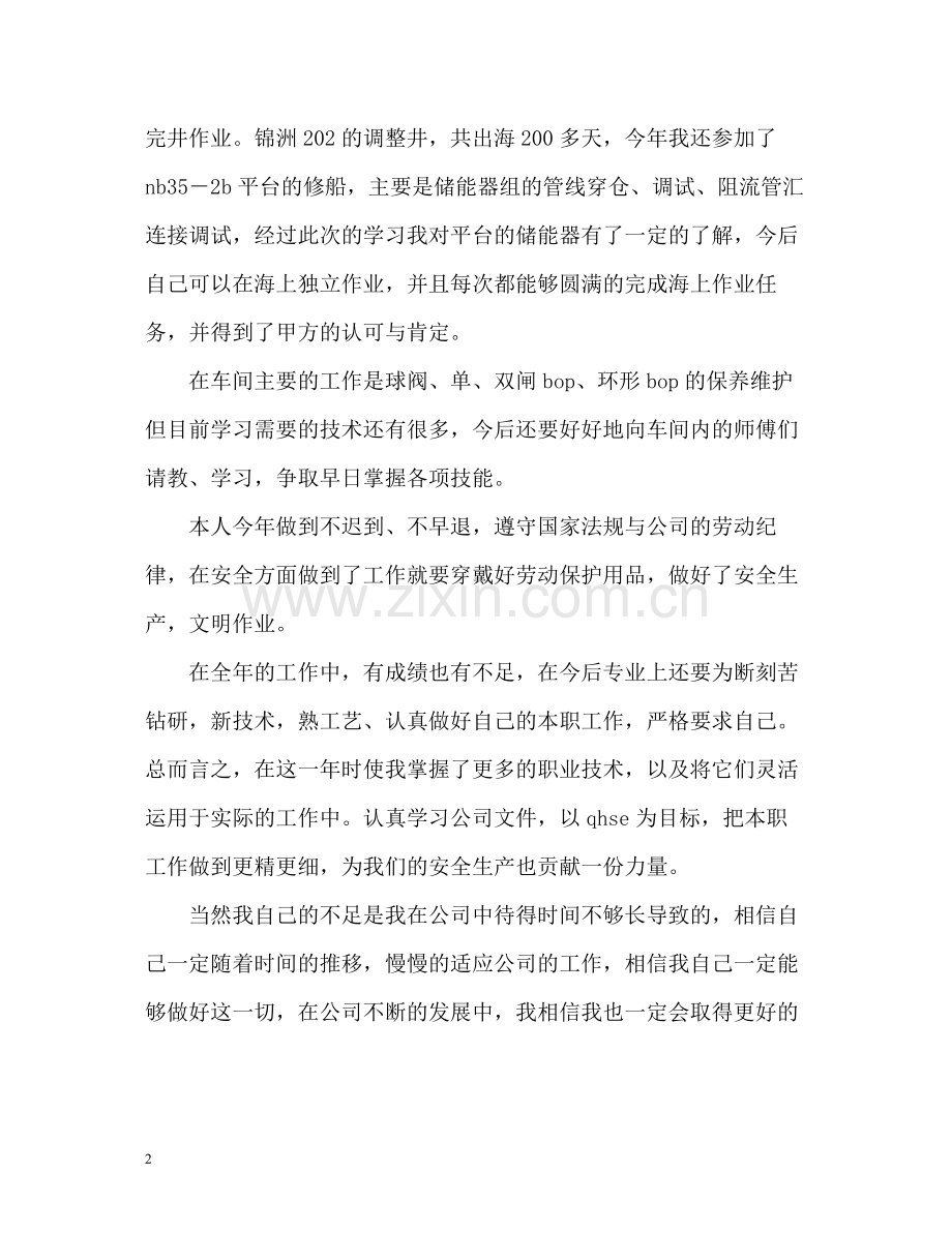 公司员工年终个人工作总结.docx_第2页