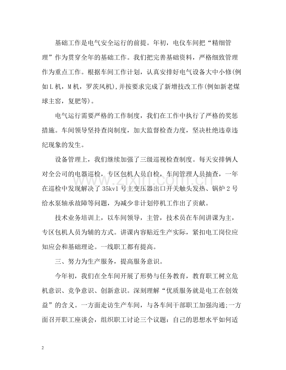 车间工作自我总结.docx_第2页