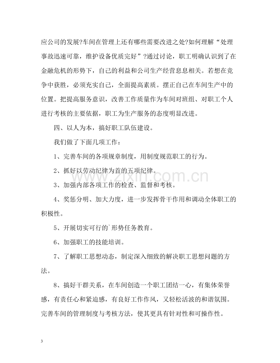 车间工作自我总结.docx_第3页