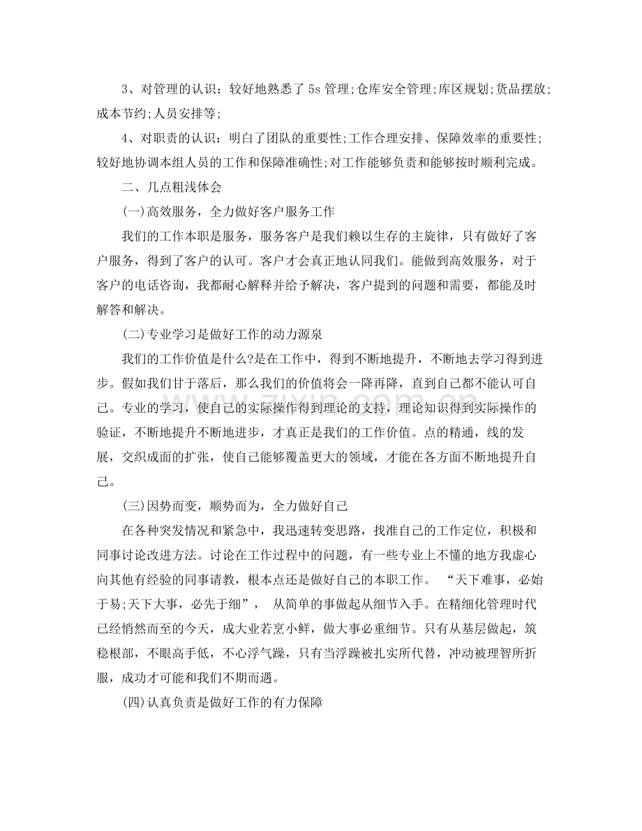 外贸业务员个人工作总结及计划 .docx_第2页