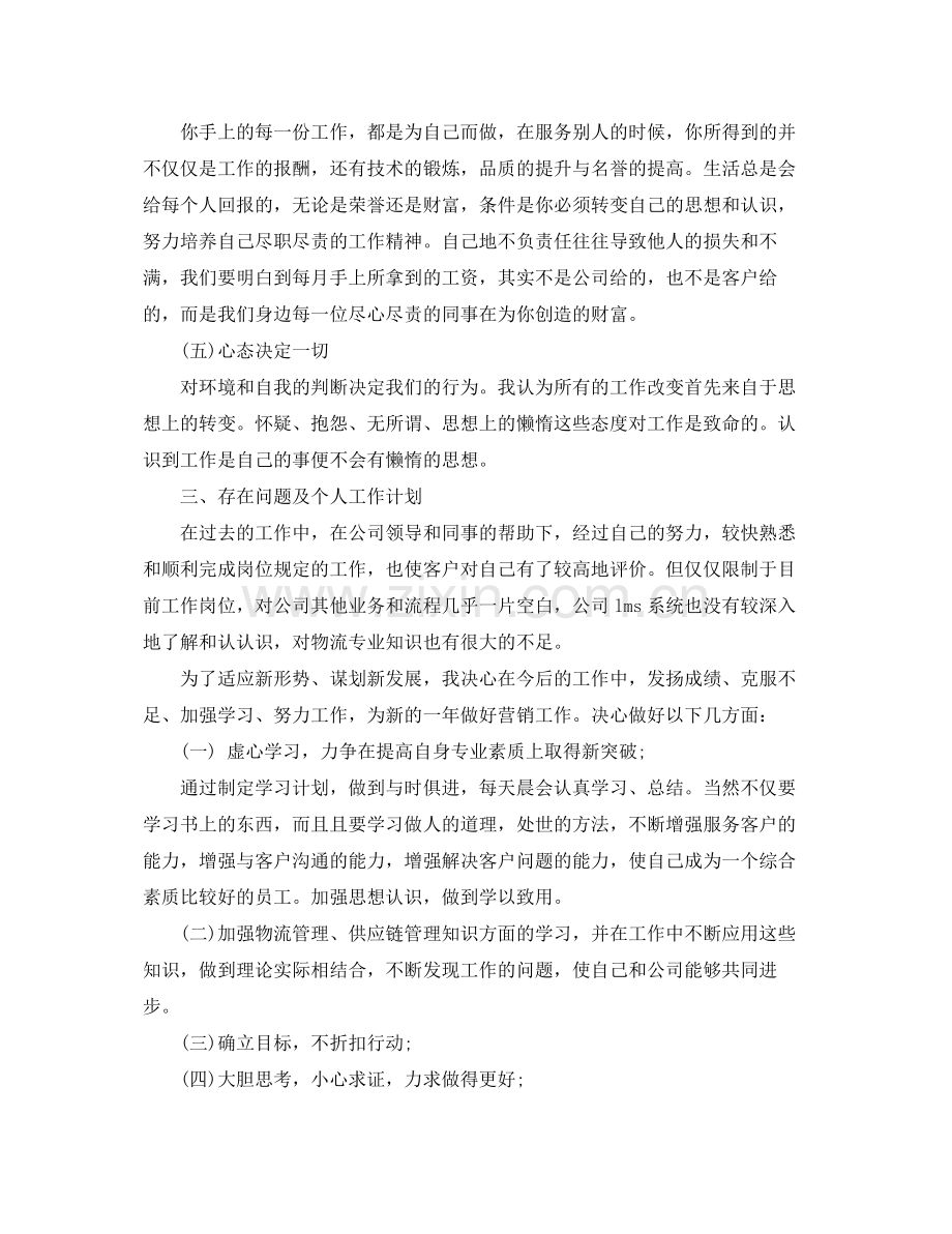 外贸业务员个人工作总结及计划 .docx_第3页