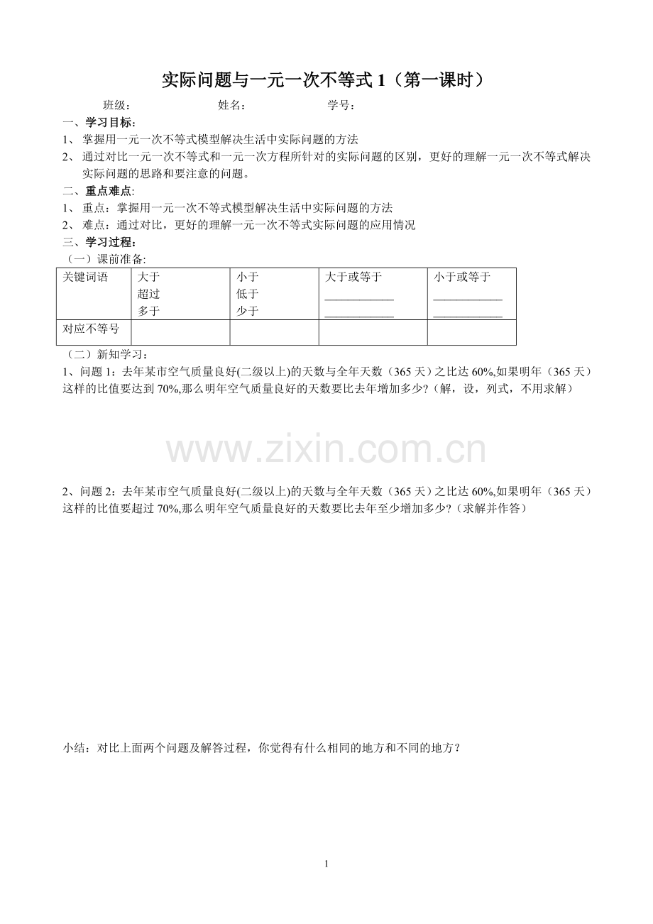 实际问题与一元一次不等式-(4).doc_第1页