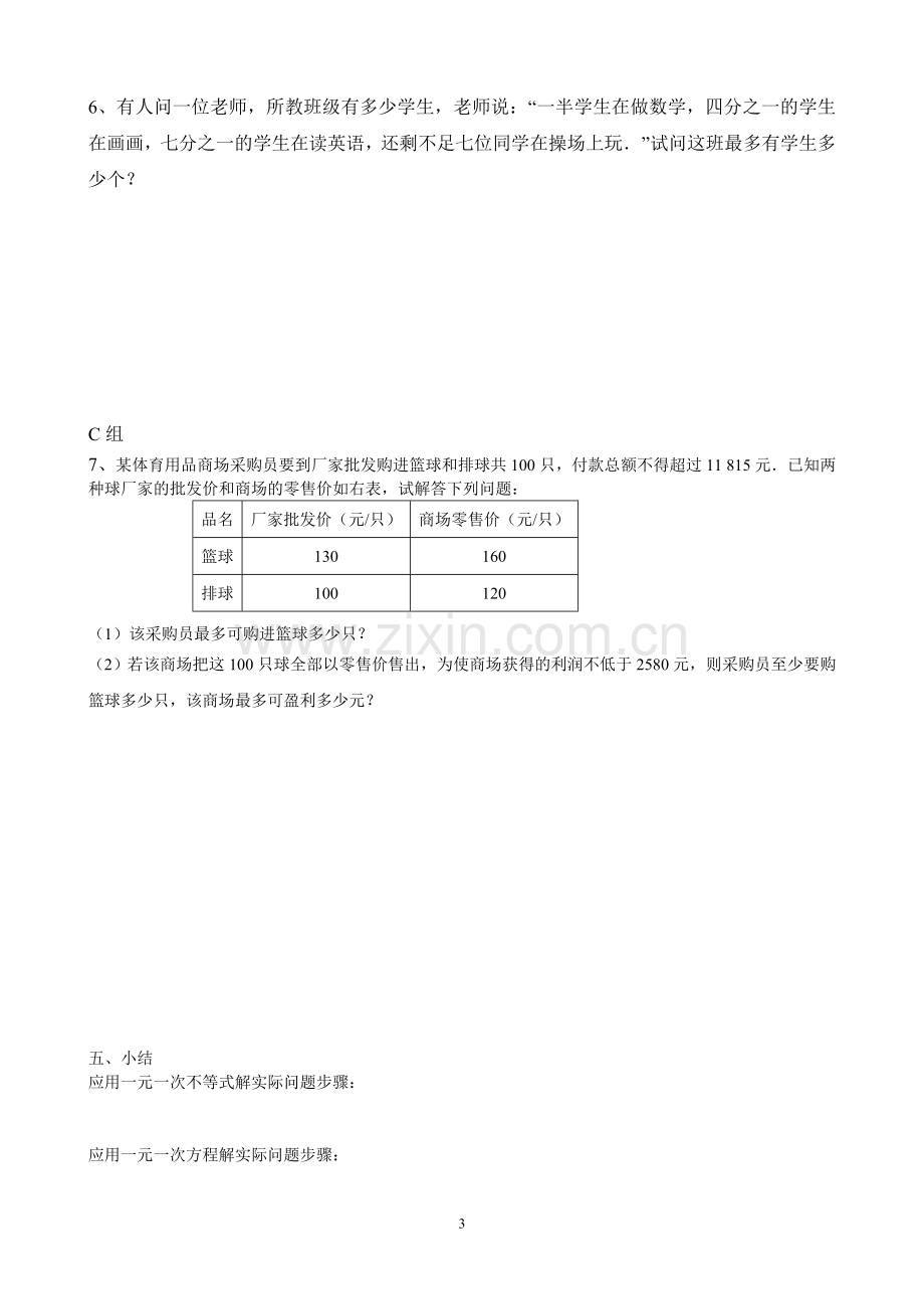 实际问题与一元一次不等式-(4).doc_第3页