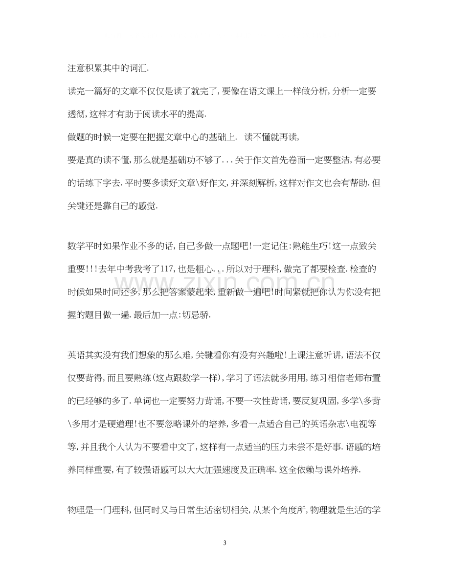 初三学习计划范文2.docx_第3页