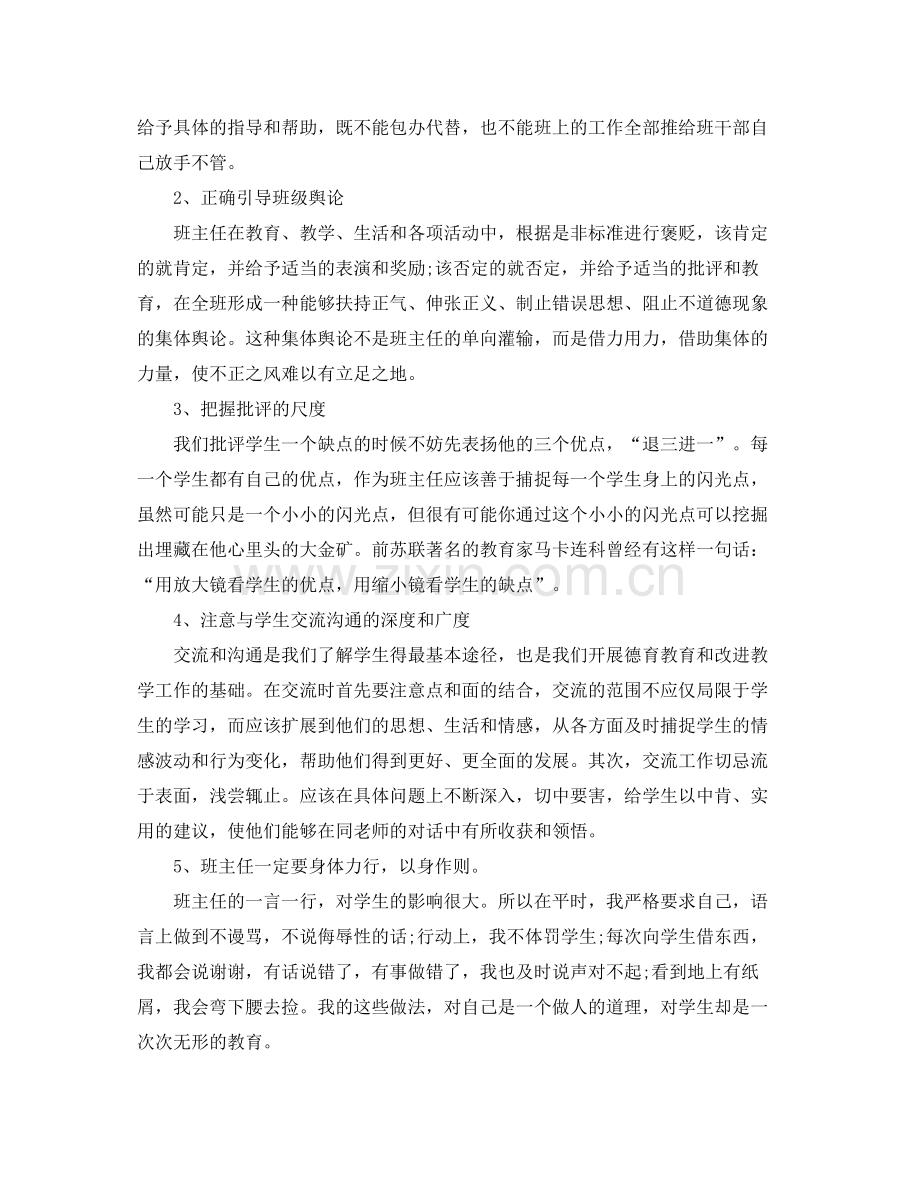 高一班主任上学期工作总结.docx_第3页