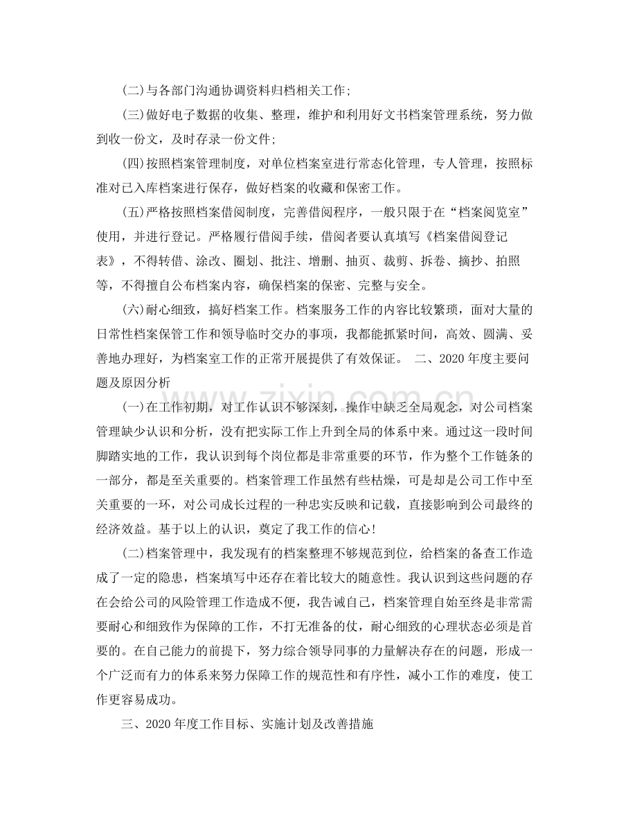 档案工作个人年终总结3篇.docx_第3页