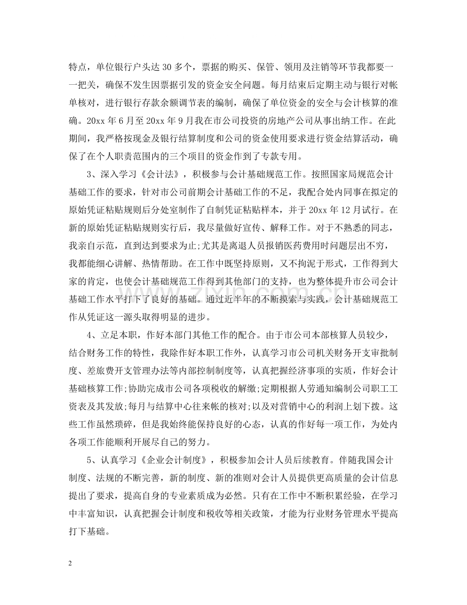 关于会计年终总结心得.docx_第2页