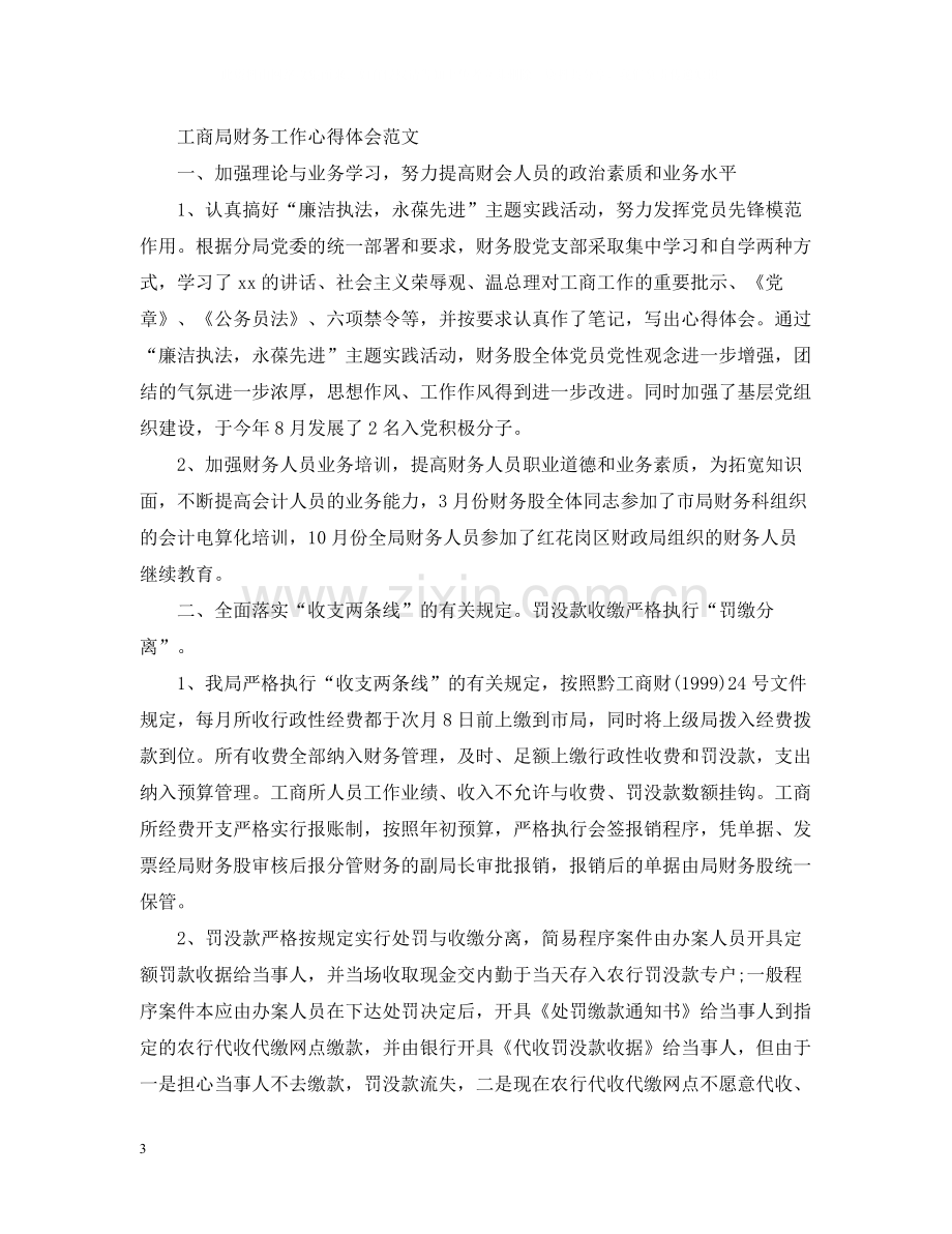 关于会计年终总结心得.docx_第3页